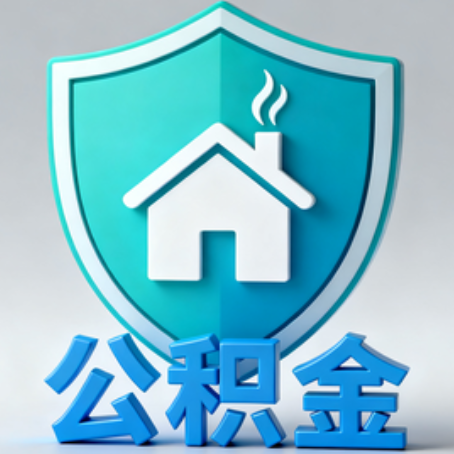 船营《关于进一步扩大提取住房公积金直付房租业务试点范围的通知》政策解读