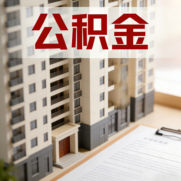 船营公积金代办服务适用业务类型
