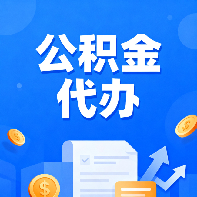 船营最新公积金政策一个接一个!这些新规别错过